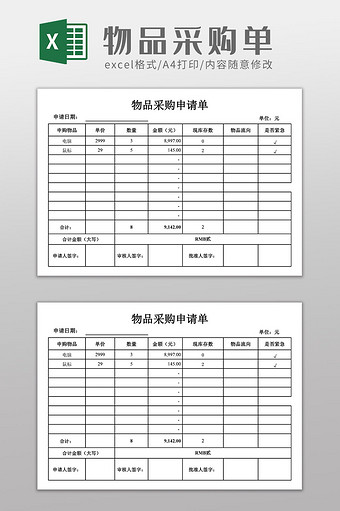 办公用品销售管理利器 精选销售/采购Excel模板免费下载大全