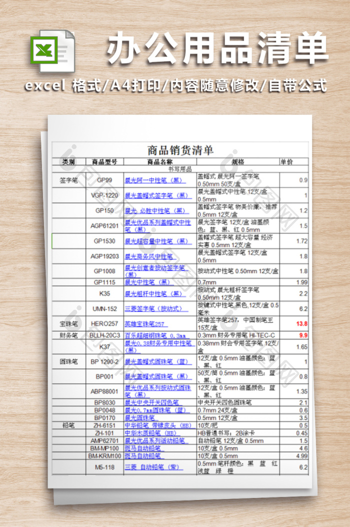 办公用品清单及报价模板 超全指南与免费下载资源