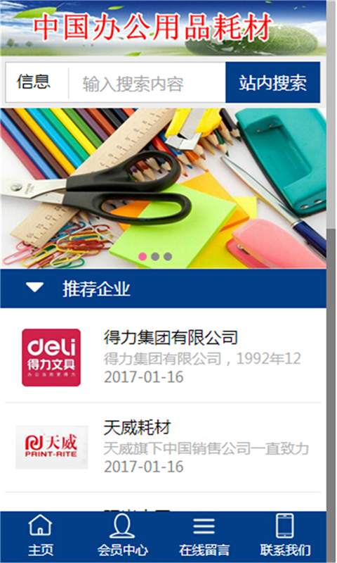 中国办公用品与耗材销售市场全景分析 渠道变革、消费趋势与增长机遇